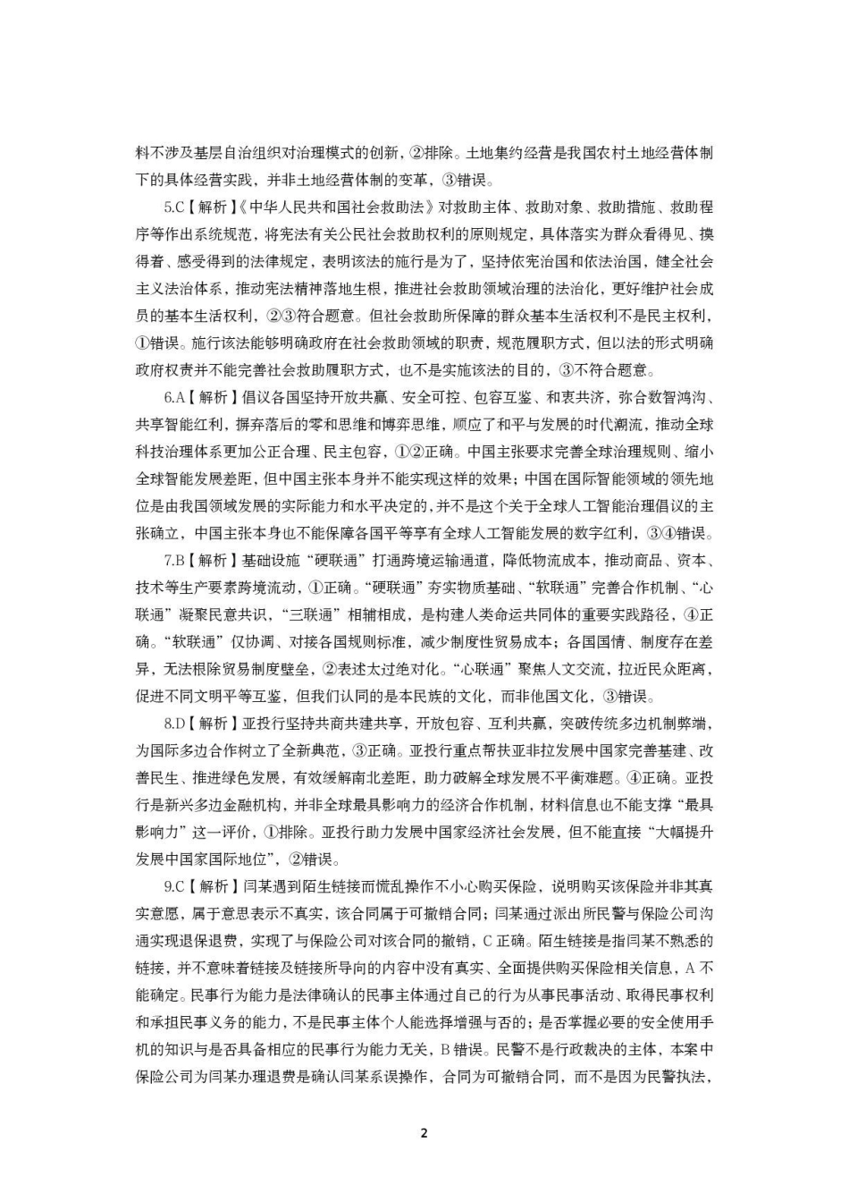 政治湖北黄冈市、十堰市2026年秋季高三年级9月供题联考(黄冈九调)(9.15-9.16)(1).pdf_第2页