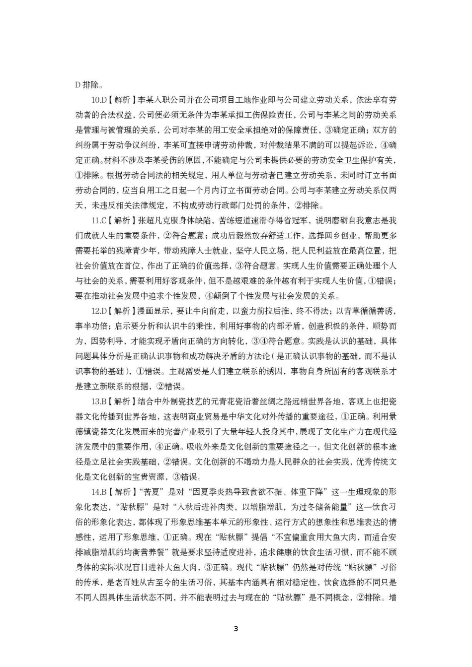 政治湖北黄冈市、十堰市2026年秋季高三年级9月供题联考(黄冈九调)(9.15-9.16)(1).pdf_第3页