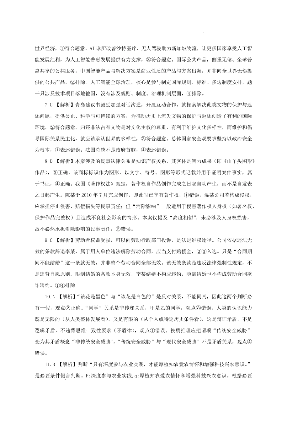 政治湖北黄石市2026年全市高三年级(9月)质量监测(黄石九调)(9.15-9.16)(1).pdf_第2页