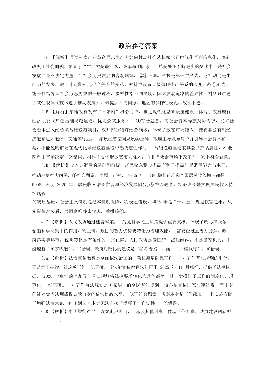 政治湖北黄石市2026年全市高三年级(9月)质量监测(黄石九调)(9.15-9.16).docx_第1页