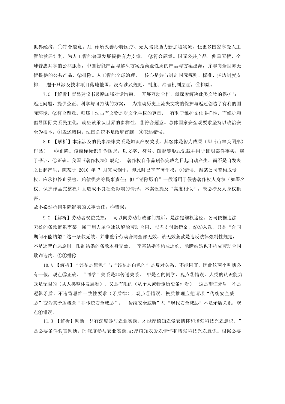 政治湖北黄石市2026年全市高三年级(9月)质量监测(黄石九调)(9.15-9.16).docx_第2页