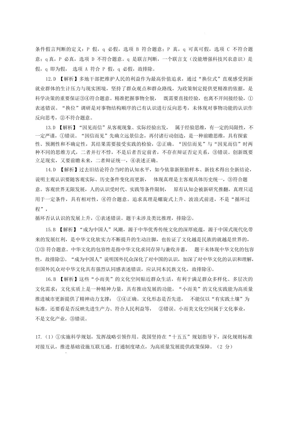 政治湖北黄石市2026年全市高三年级(9月)质量监测(黄石九调)(9.15-9.16).docx_第3页