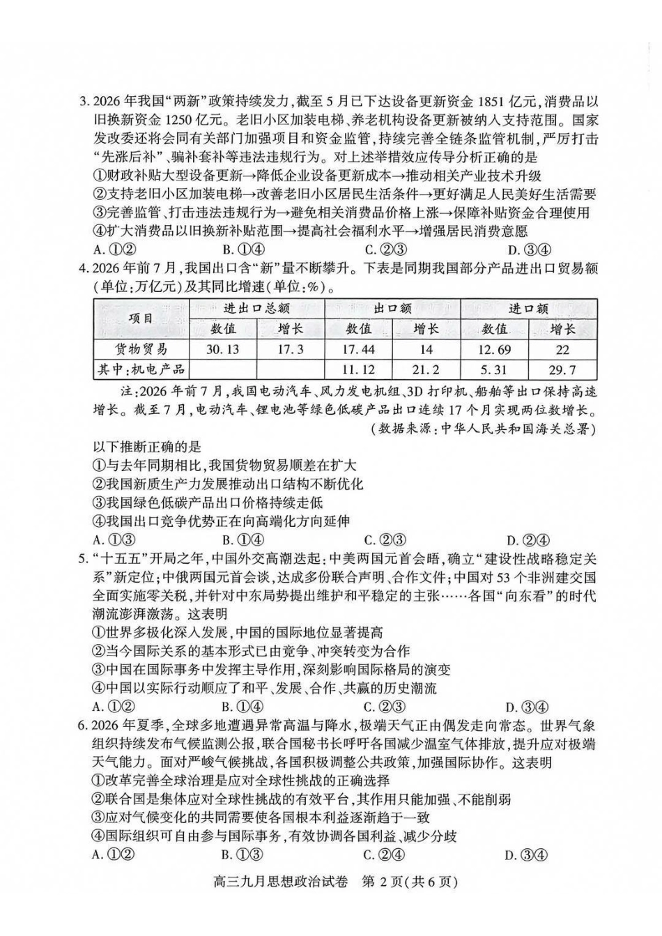 政治湖北武汉市2027届高中毕业生高三年级九月调研考试(武汉九调)(9.16-9.18).pdf_第2页