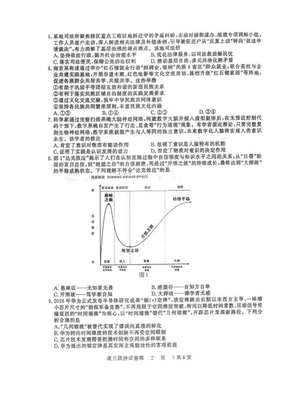 政治江苏南京市2027届高三年级9月学情调研(南京零模)(9.17-9.18).docx_第2页
