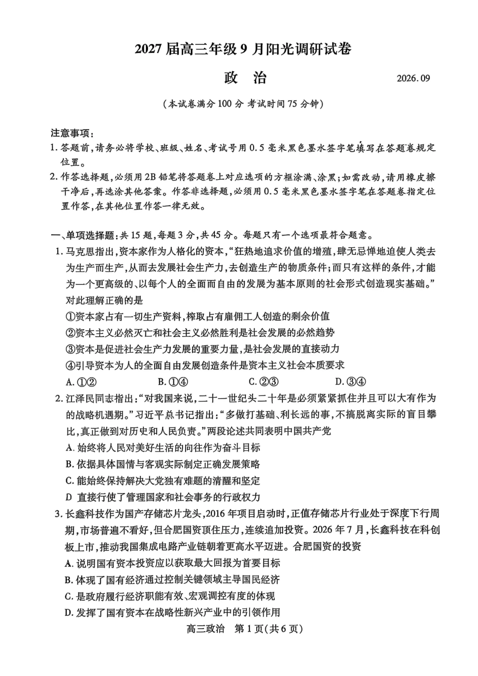 政治江苏苏州市202届高三年级9月阳光调研试卷(9.15-9.17).pdf_第1页