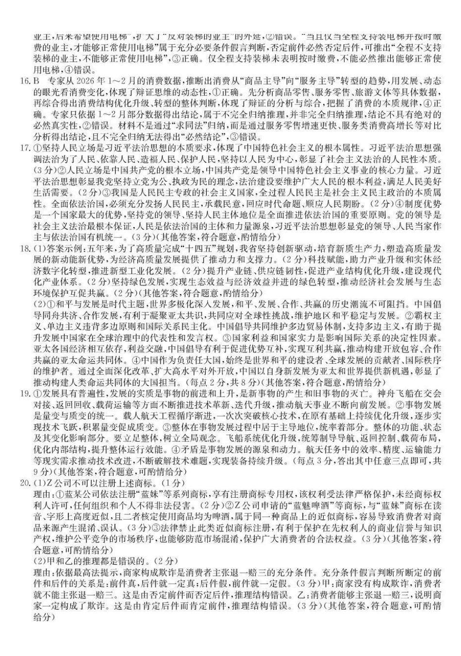 政治青海大通县2027届高三摸底考试(26-L-029C)(9.23-9.24)(1).pdf_第2页