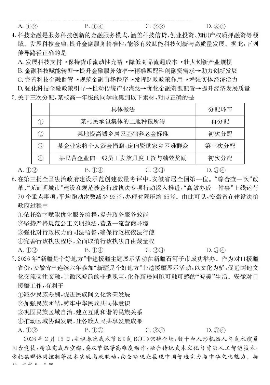政治青海大通县2027届高三摸底考试(26-L-029C)(9.23-9.24).pdf_第2页