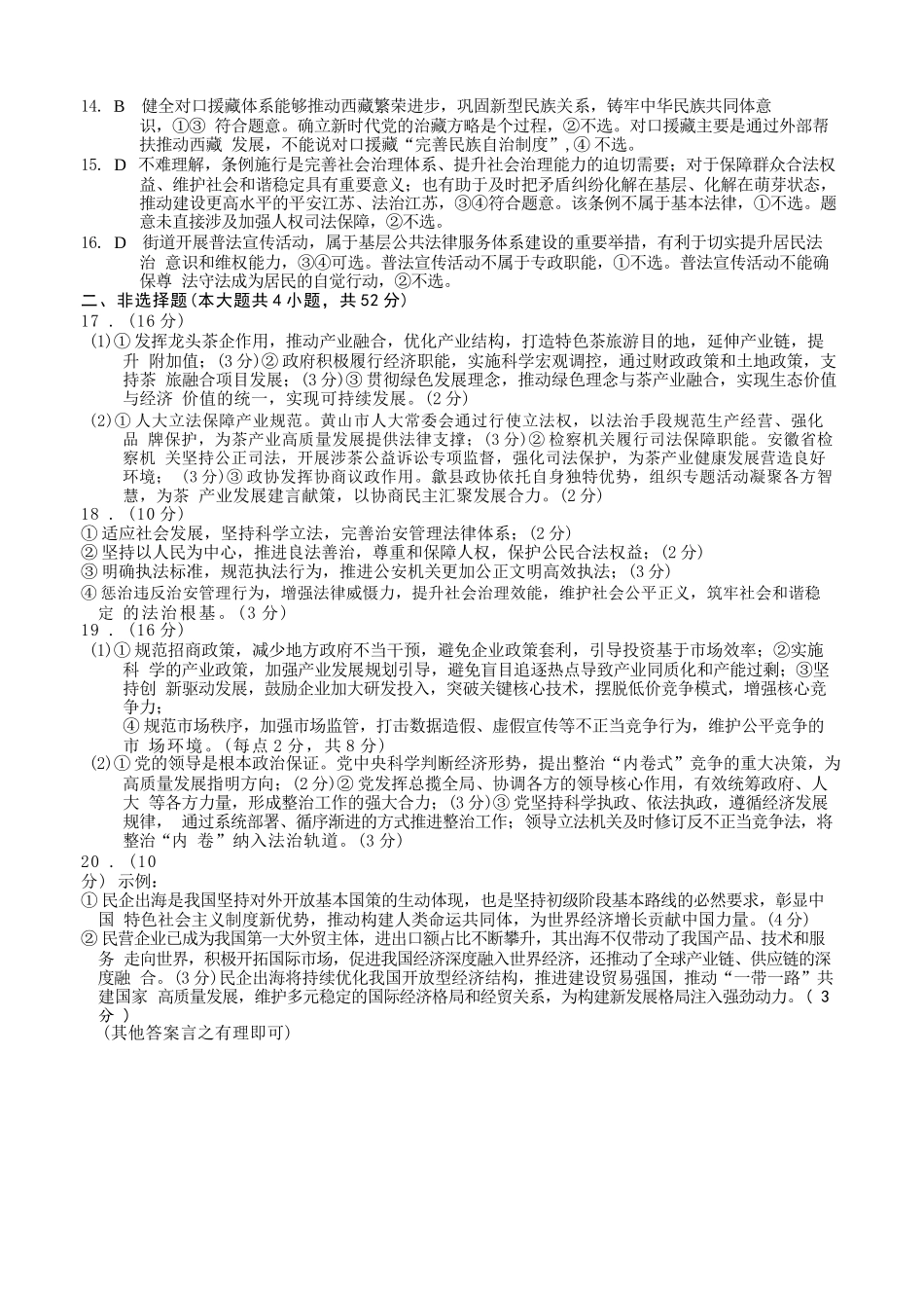政治山西1号卷A10联盟2026高三年级9月学情诊断(9.10-9.11).docx_第2页
