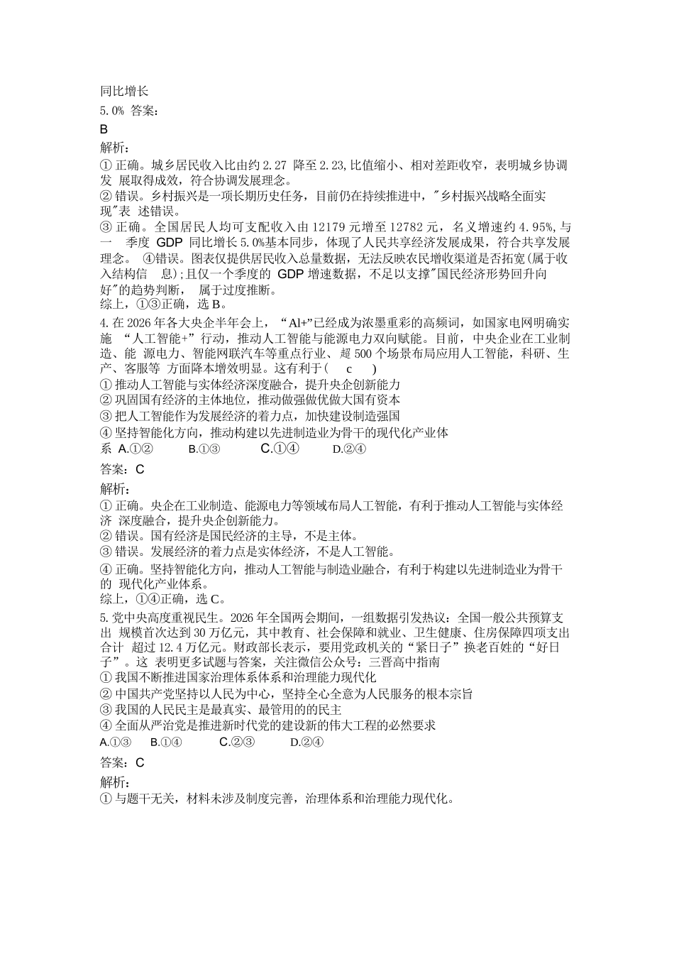 政治山西长治市2026-2027学年度高三年级九月份学情调研(9.19-9.20)(1).docx_第2页