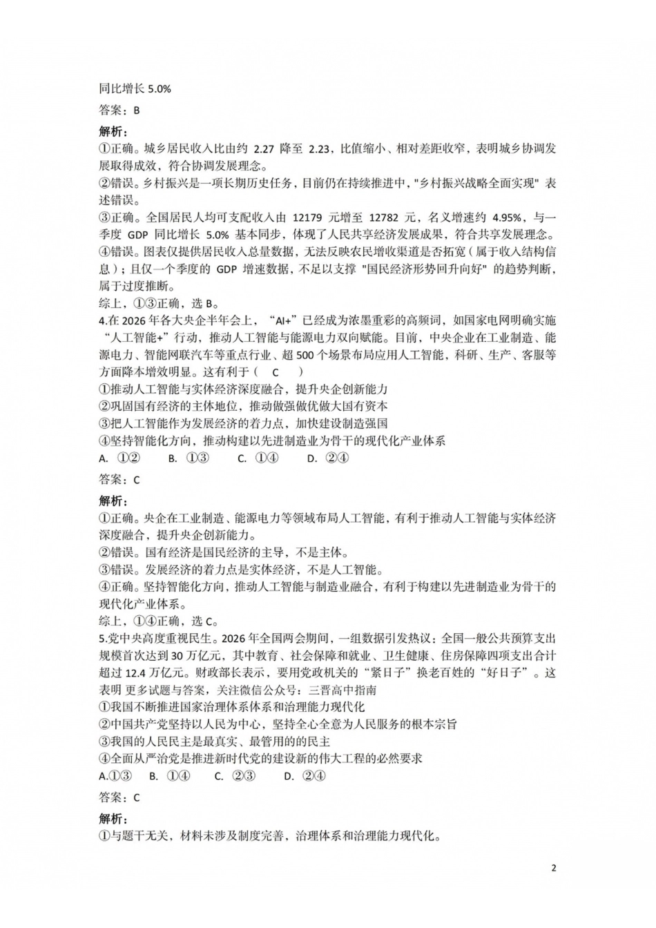 政治山西长治市2026-2027学年度高三年级九月份学情调研(9.19-9.20)(1).pdf_第2页