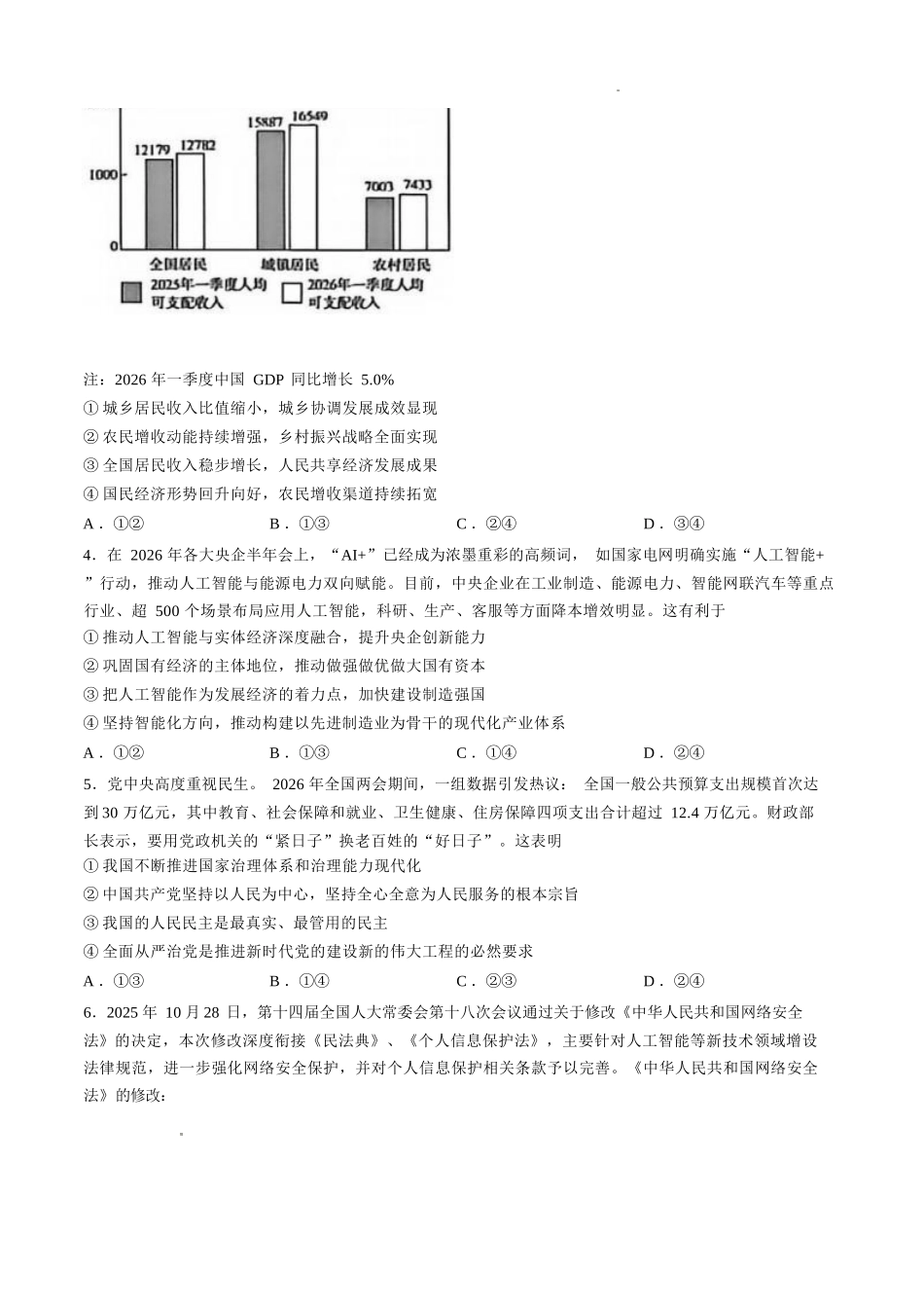 政治山西长治市2026-2027学年度高三年级九月份学情调研(9.19-9.20).docx_第2页