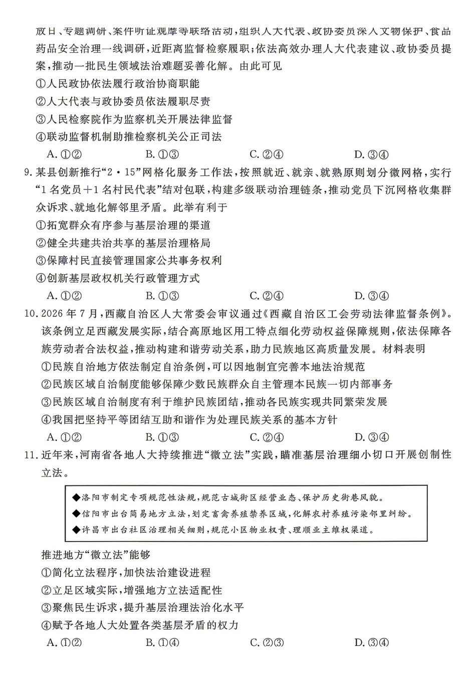 政治试题含答案-湖南名校联盟2026-2027学年高二年级9月测评.pdf_第3页