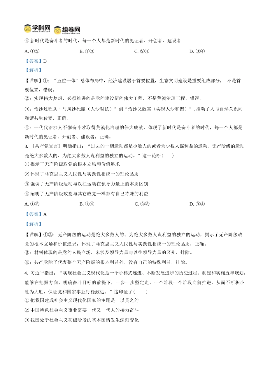 政治四川内江市第一中学高2027届高三年级高三上学期入学测验(8月下旬)(1).docx_第2页