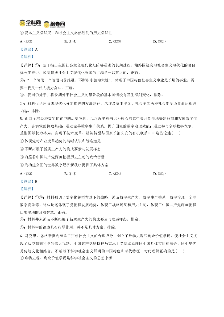 政治四川内江市第一中学高2027届高三年级高三上学期入学测验(8月下旬)(1).docx_第3页