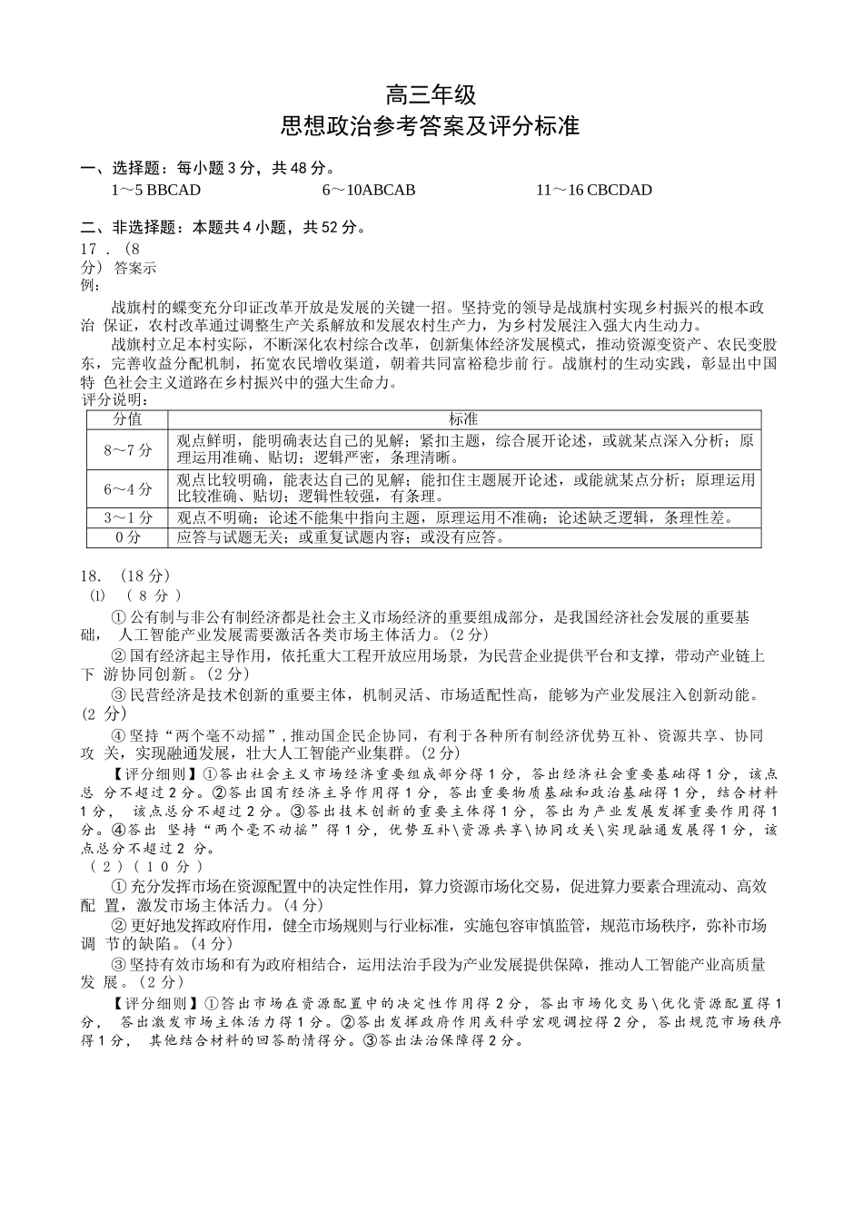 政治四川蓉城名校联盟2026-2027学年高三年级上学期开学考试(9.17-9.18)(1).docx_第1页