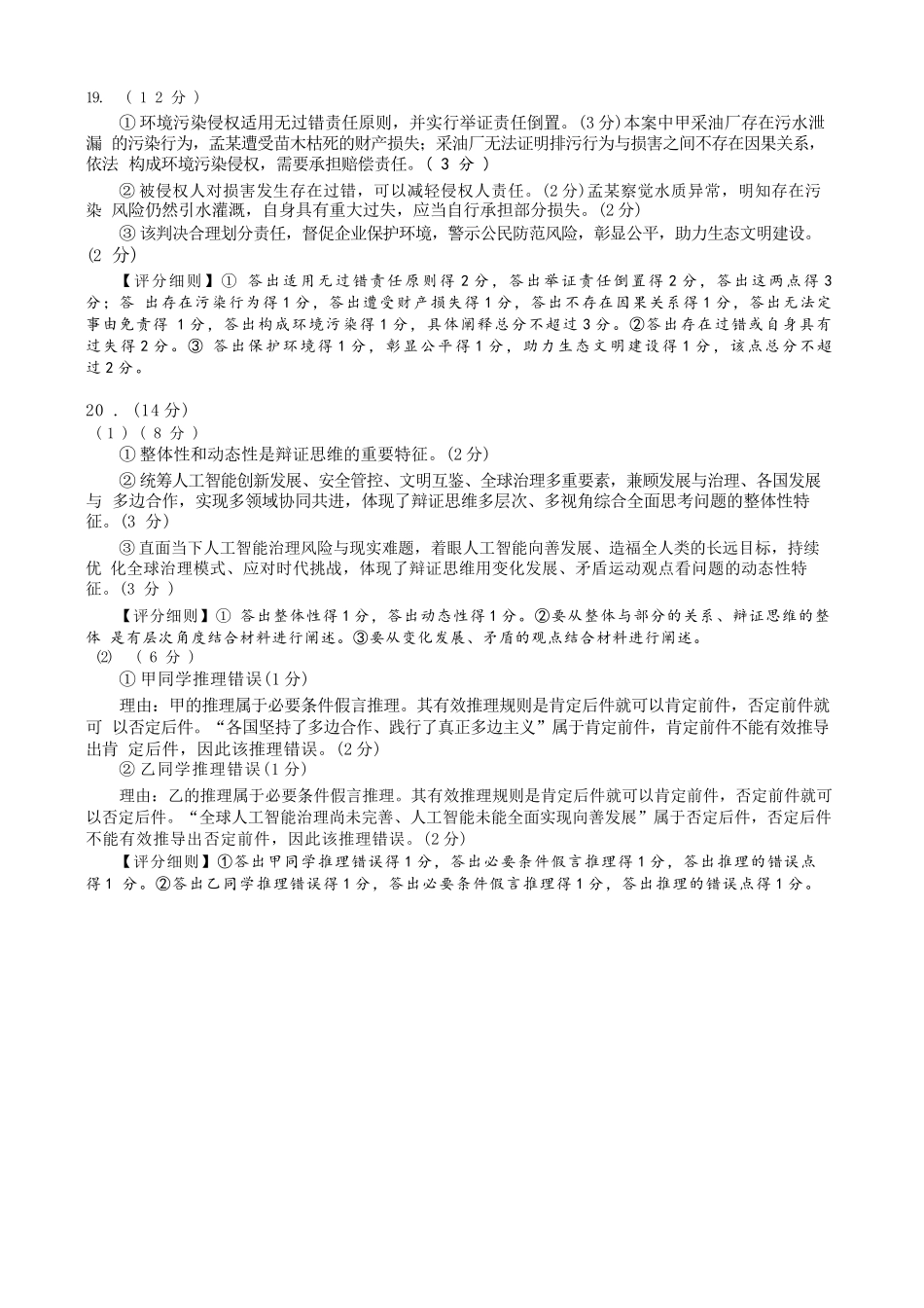 政治四川蓉城名校联盟2026-2027学年高三年级上学期开学考试(9.17-9.18)(1).docx_第2页