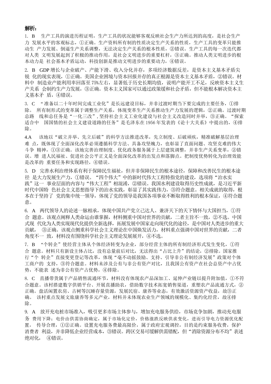 政治四川蓉城名校联盟2026-2027学年高三年级上学期开学考试(9.17-9.18)(1).docx_第3页