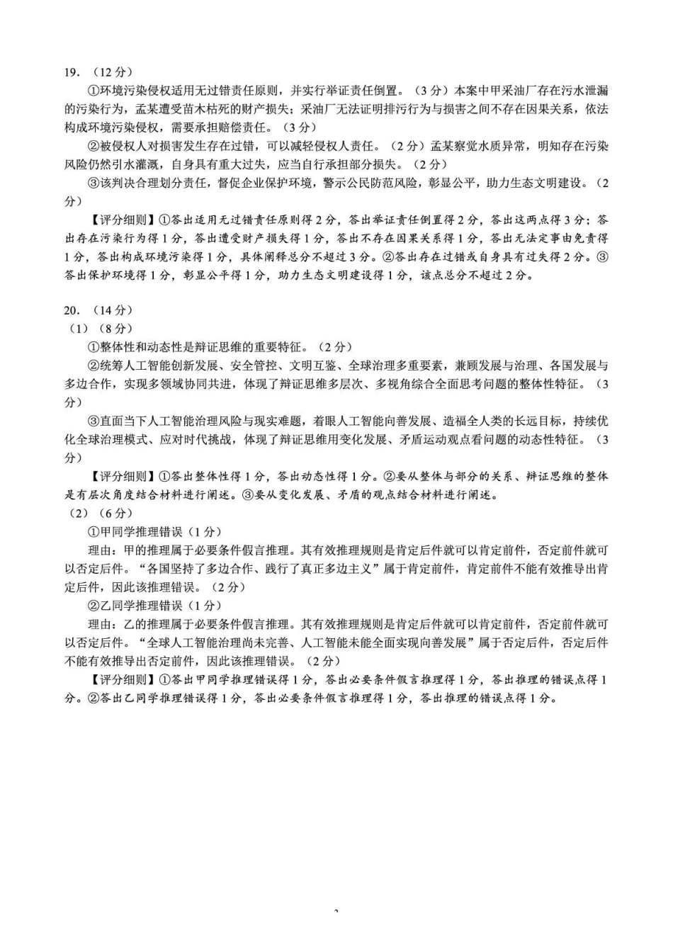 政治四川蓉城名校联盟2026-2027学年高三年级上学期开学考试(9.17-9.18)(1).pdf_第2页
