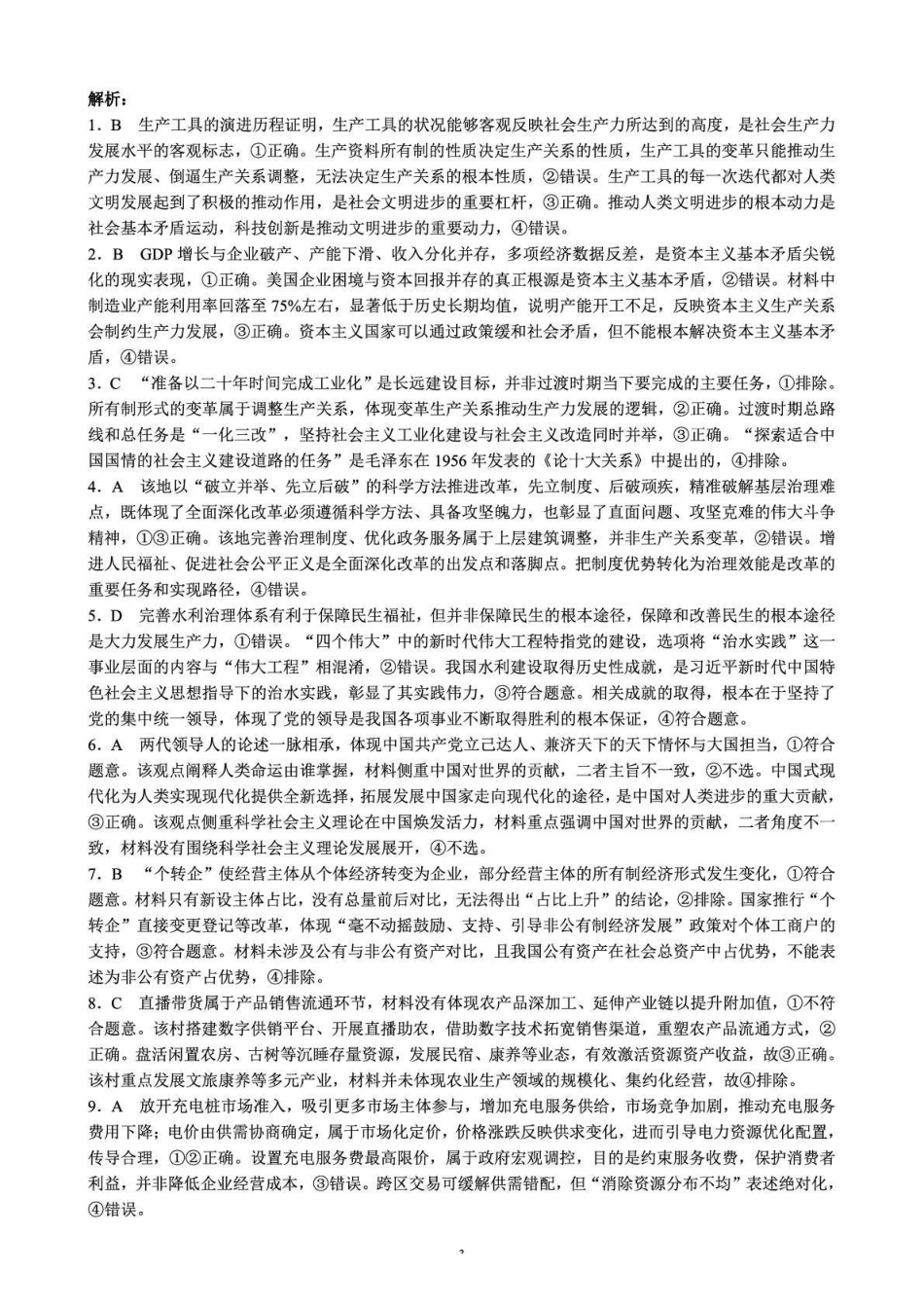 政治四川蓉城名校联盟2026-2027学年高三年级上学期开学考试(9.17-9.18)(1).pdf_第3页