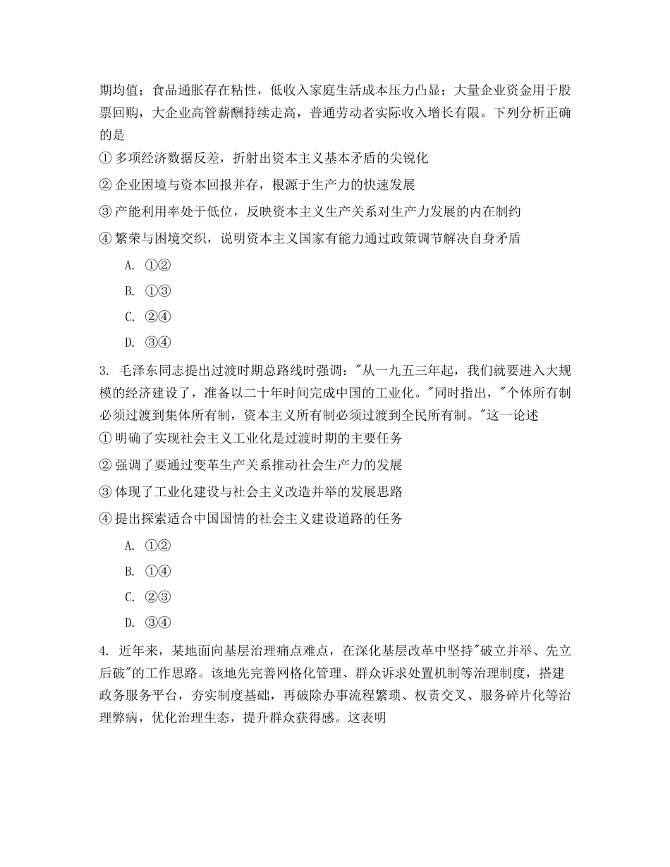 政治四川蓉城名校联盟2026-2027学年高三年级上学期开学考试(9.17-9.18).docx_第2页