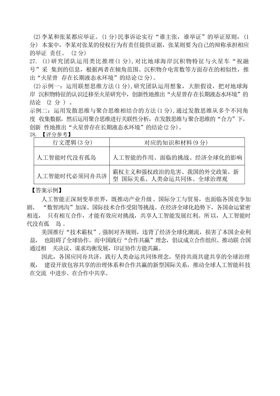 政治浙江嘉兴市2026年2027届高三年级9月基础测试(嘉兴基测)(9.7-9.9)(1).docx_第2页