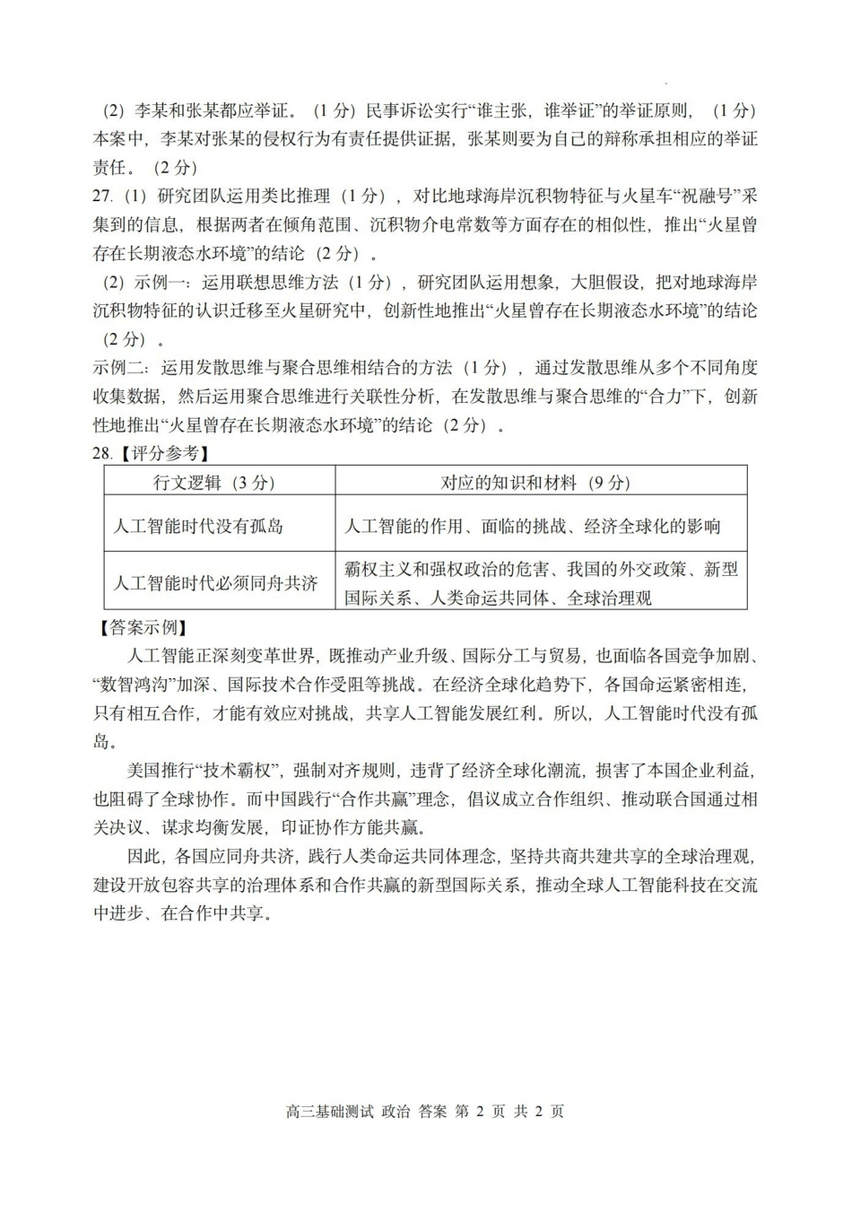 政治浙江嘉兴市2026年2027届高三年级9月基础测试(嘉兴基测)(9.7-9.9)(1).pdf_第2页