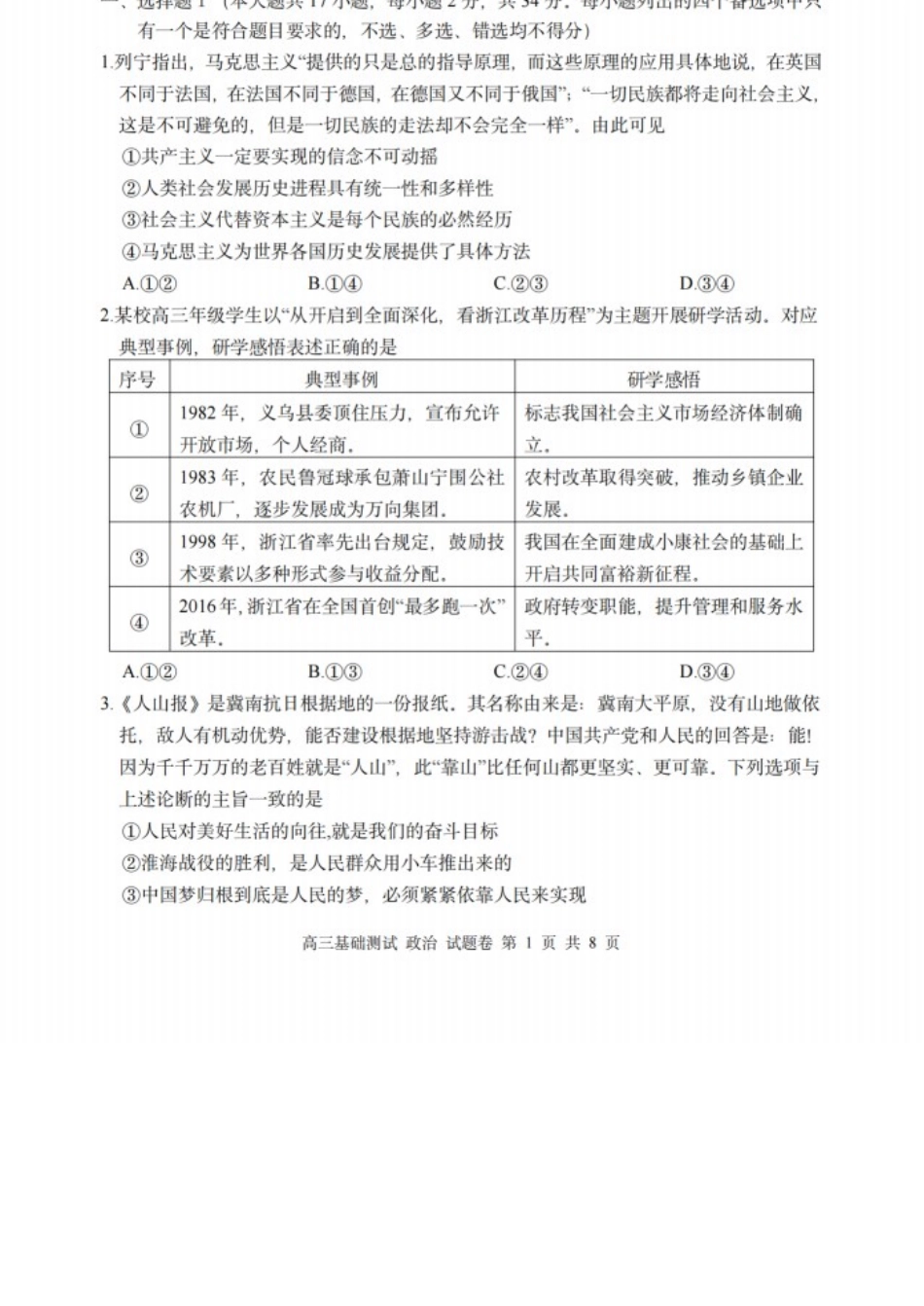 政治浙江嘉兴市2026年2027届高三年级9月基础测试(嘉兴基测)(9.7-9.9).docx_第1页