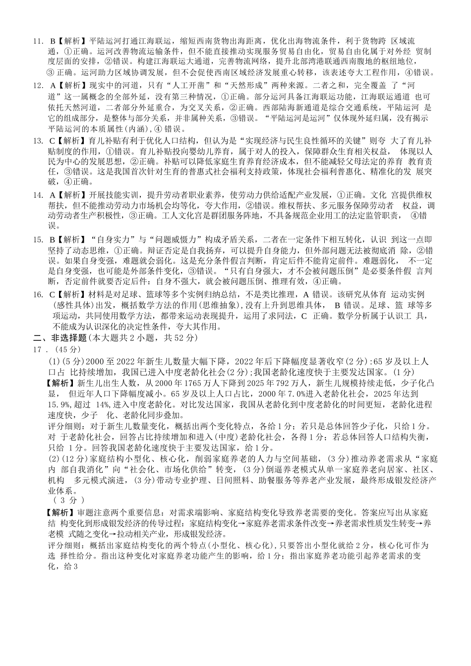 政治重庆市巴蜀中学2027届高三年级9月适应性月考卷(二)(9.24-9.25)(1).docx_第2页