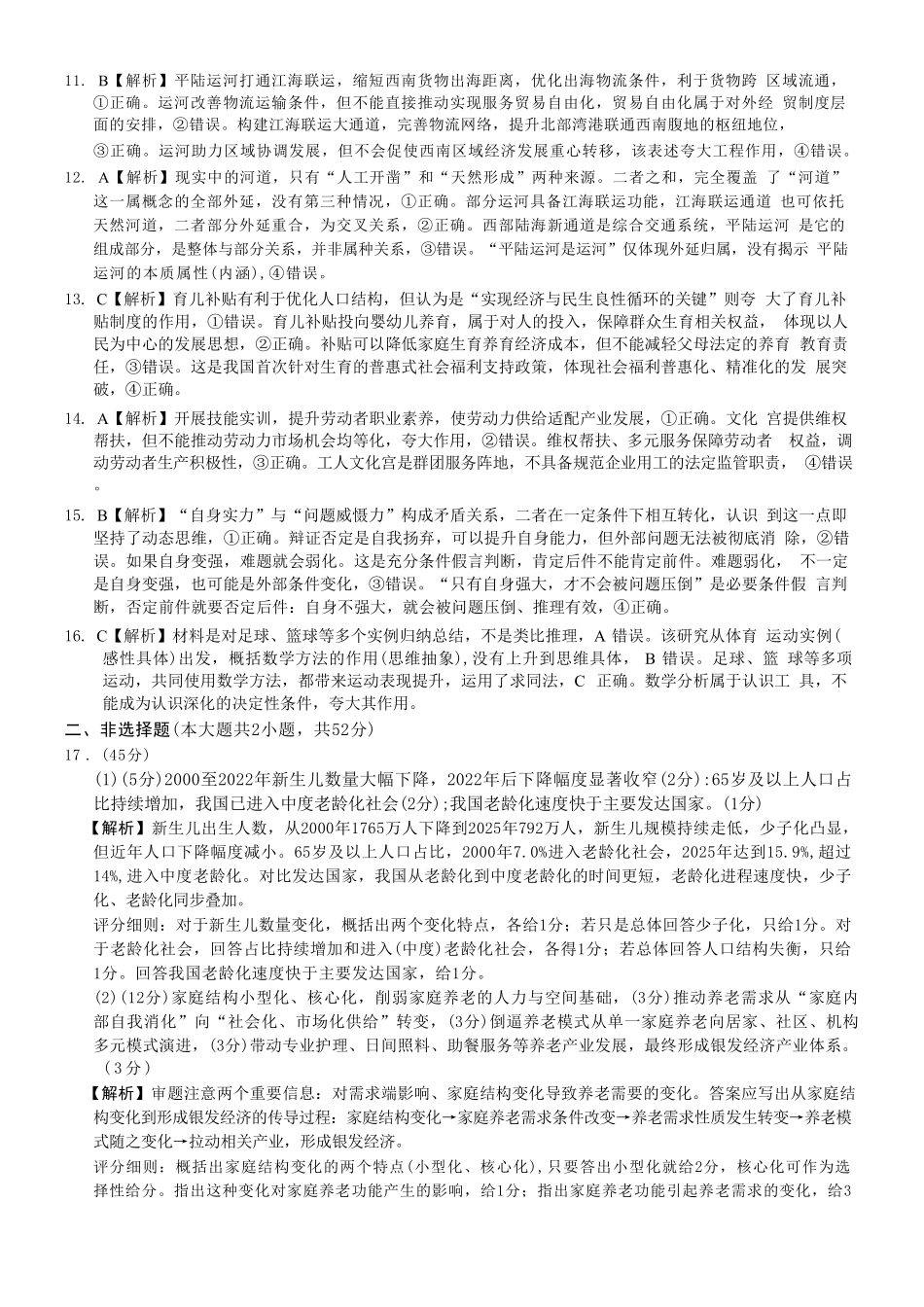 政治重庆市巴蜀中学2027届高三年级9月适应性月考卷(二)(9.24-9.25)(1).pdf_第2页