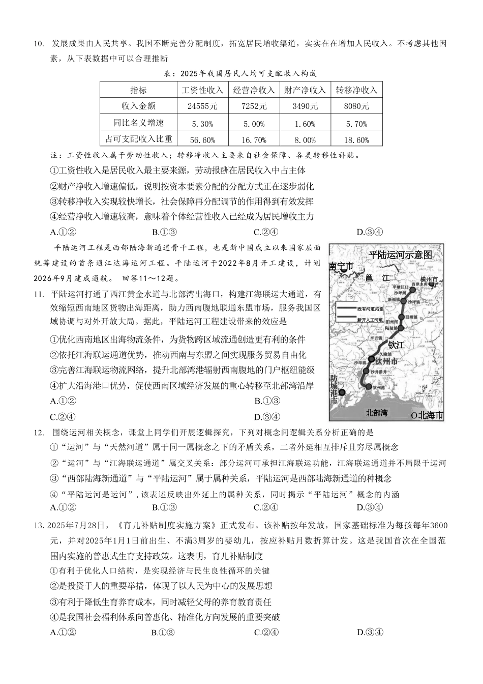 政治重庆市巴蜀中学2027届高三年级9月适应性月考卷(二)(9.24-9.25).pdf_第3页