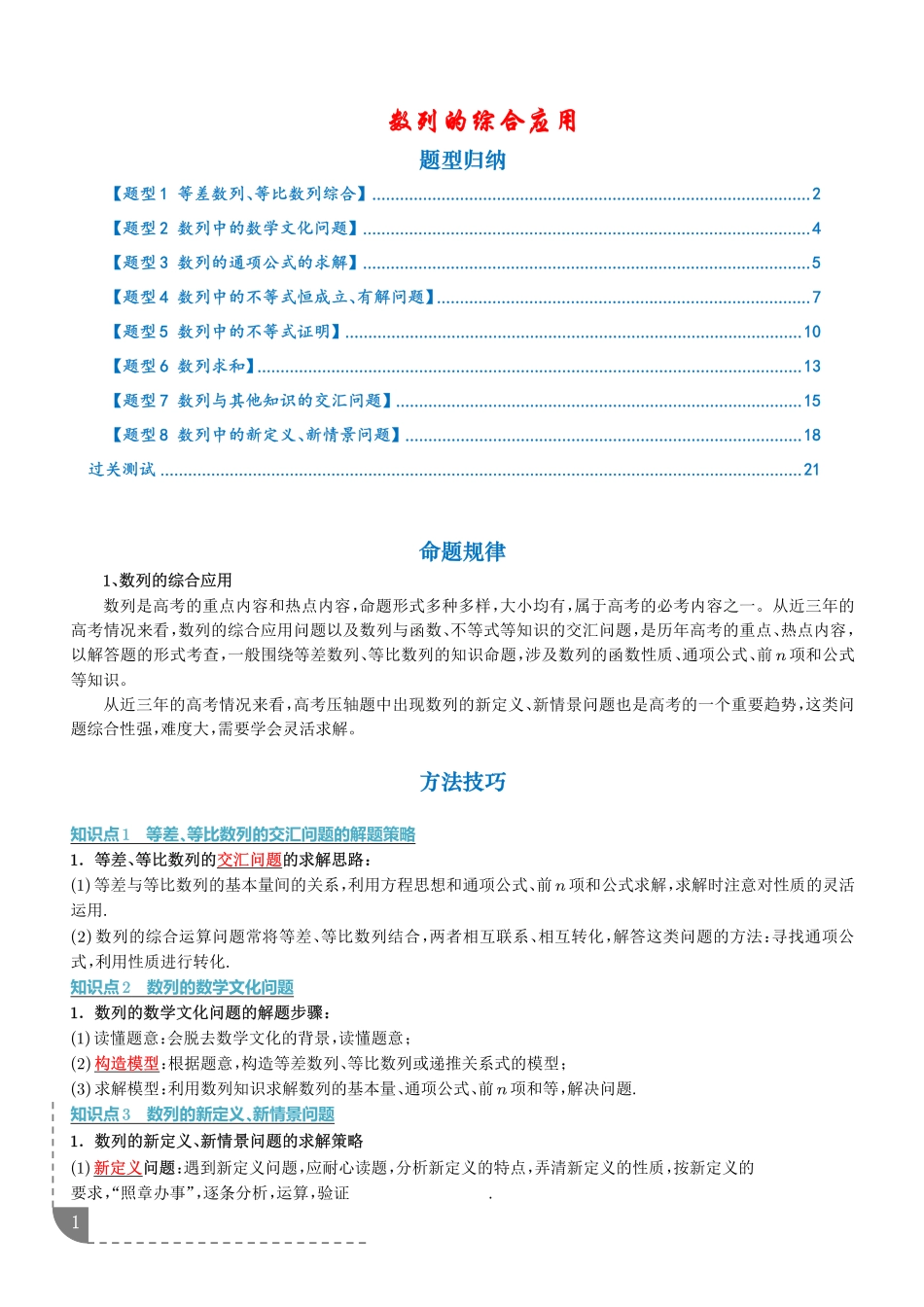 重难点数列的综合应用(解析版).pdf_第1页