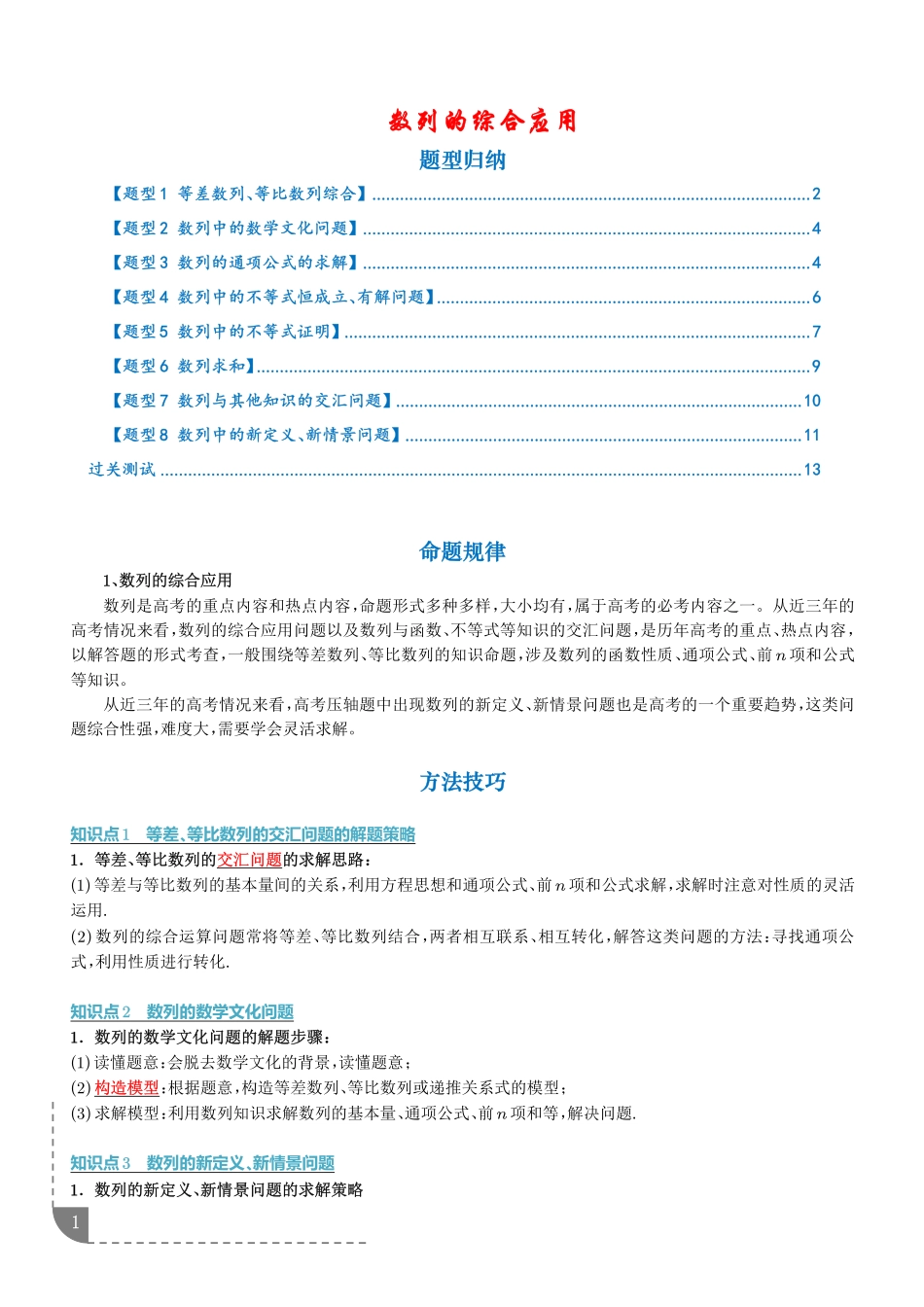 重难点数列的综合应用(学生版).pdf_第1页