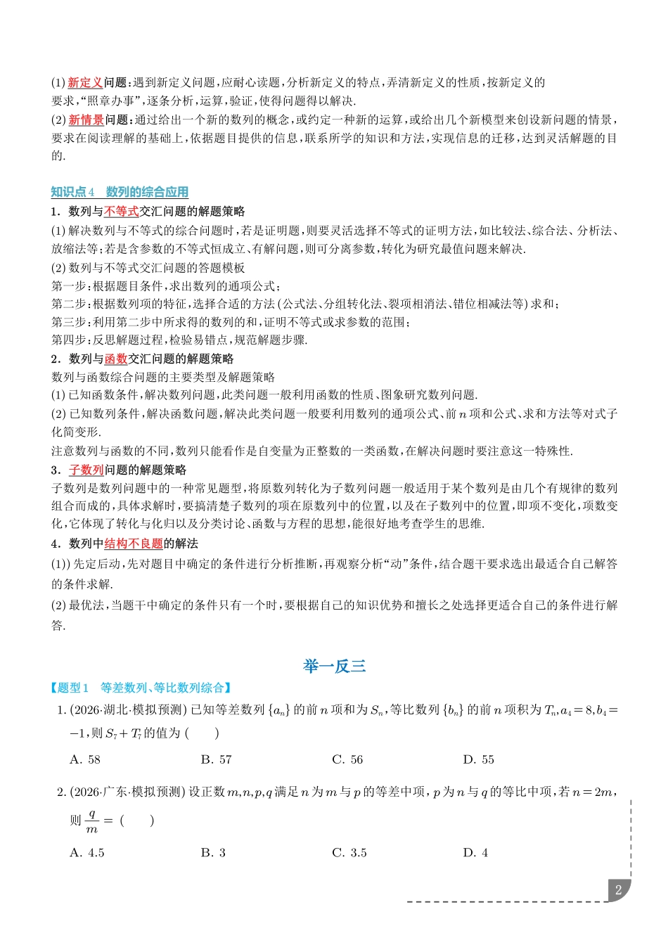 重难点数列的综合应用(学生版).pdf_第2页