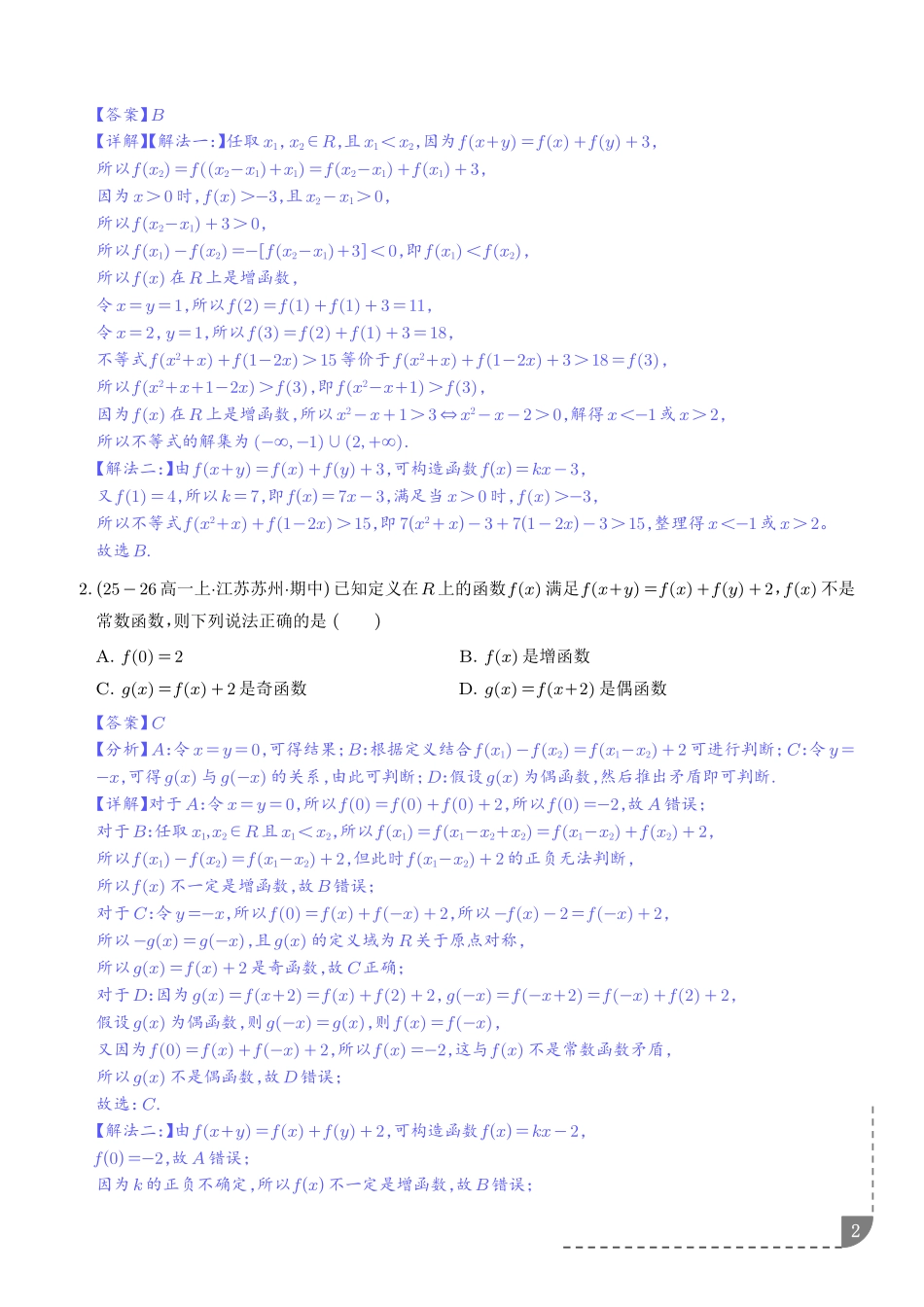 重难专题最全抽象函数模型(解析版).pdf_第2页