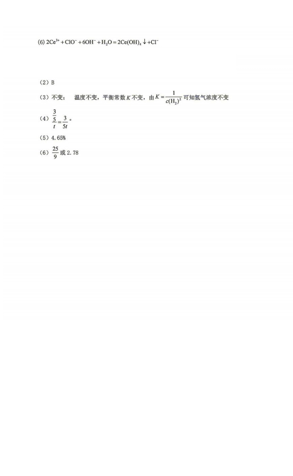 重庆巴蜀中学校2026-2027学年高二上学期开学考试化学答案.pdf_第2页