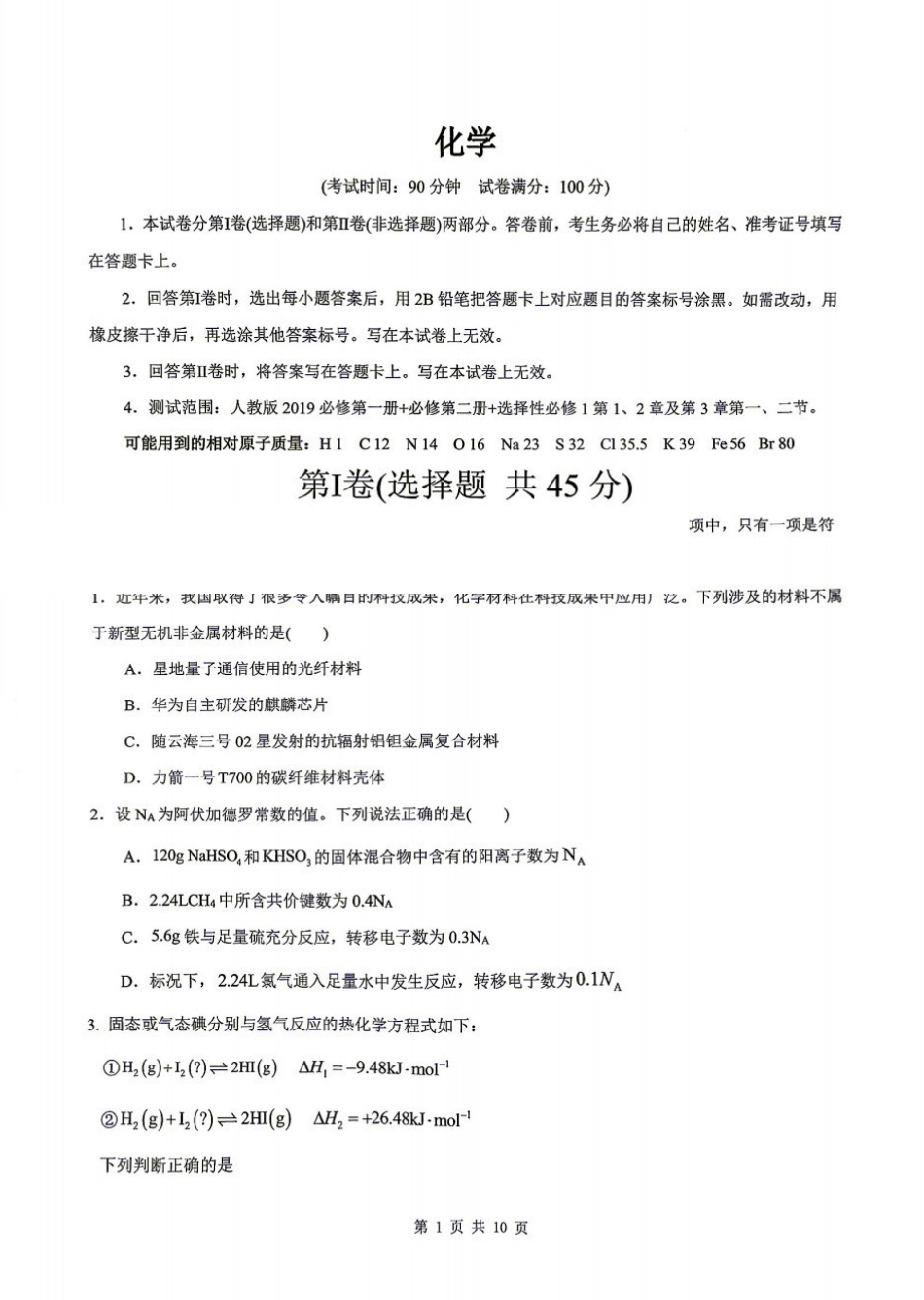 重庆巴蜀中学校2026-2027学年高二上学期开学考试化学试题.pdf_第1页