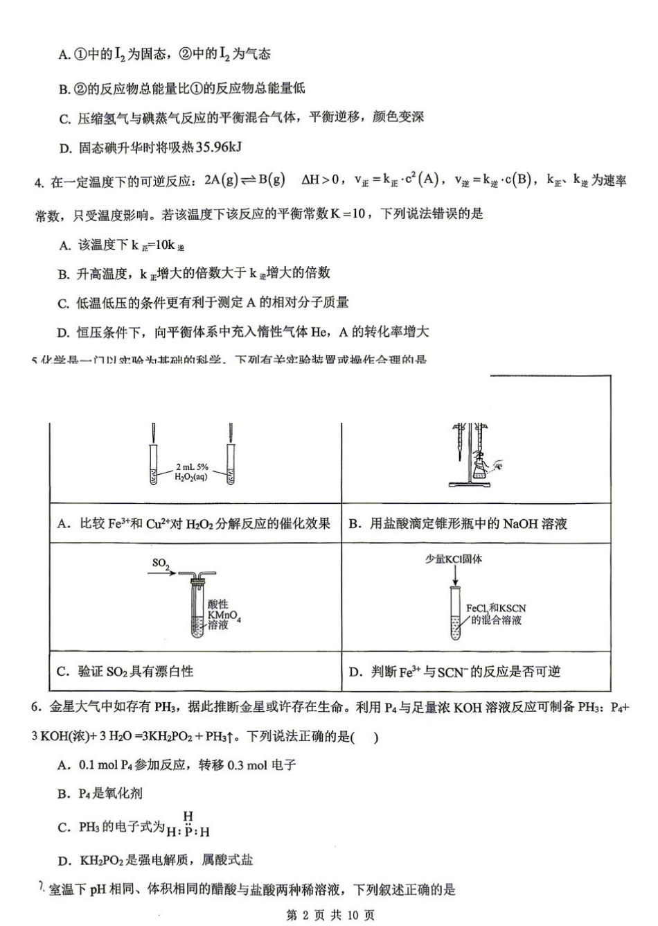 重庆巴蜀中学校2026-2027学年高二上学期开学考试化学试题.pdf_第2页