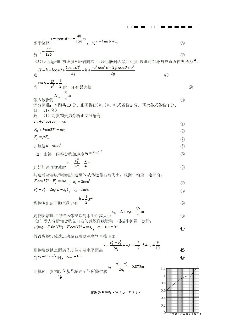 重庆巴蜀中学校2027届高三上学期开学物理答案.pdf_第2页