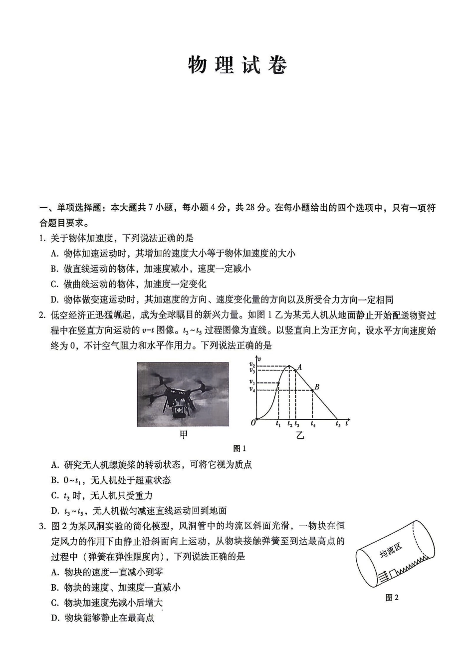 重庆巴蜀中学校2027届高三上学期开学物理试题.pdf_第1页