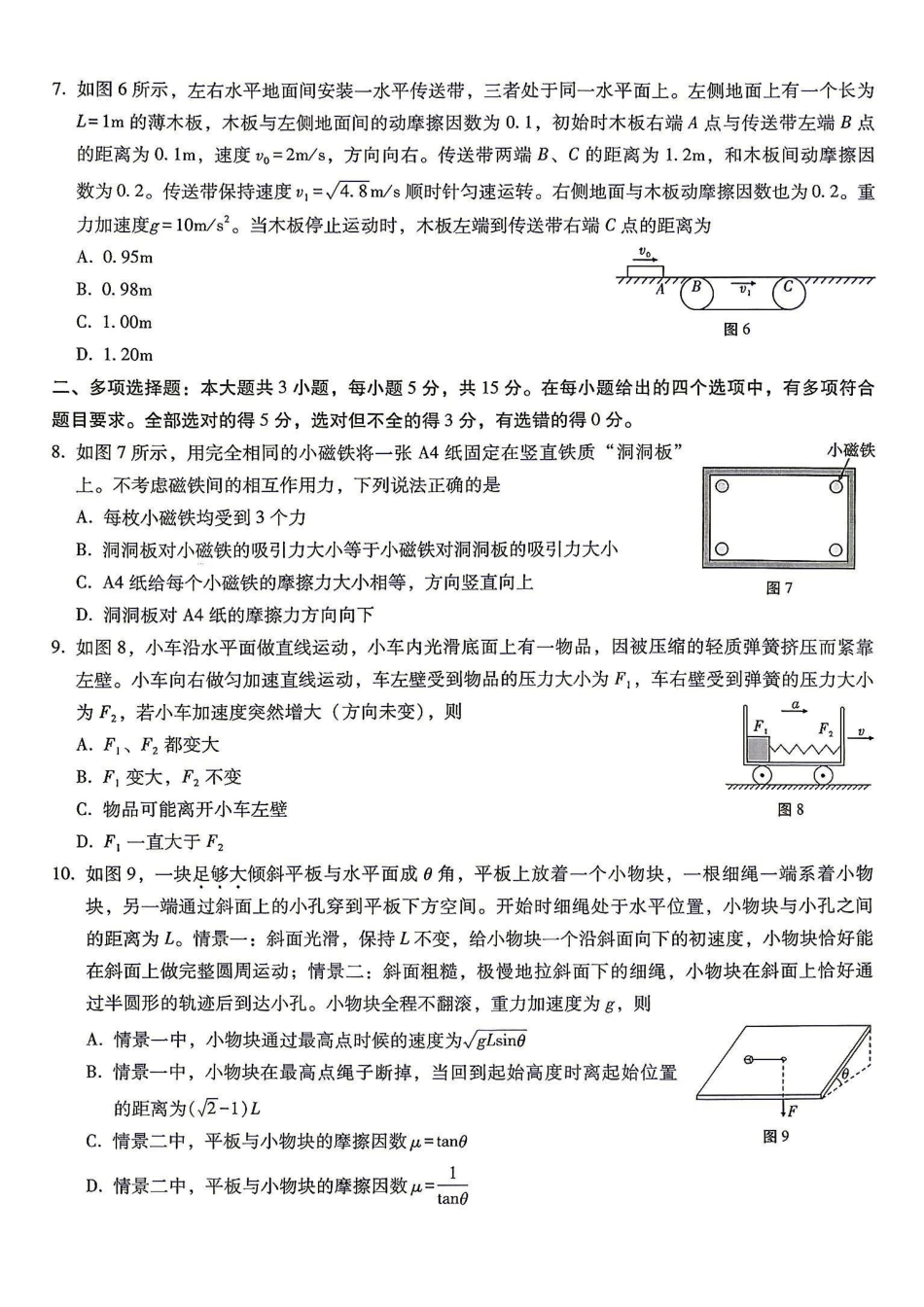 重庆巴蜀中学校2027届高三上学期开学物理试题.pdf_第3页