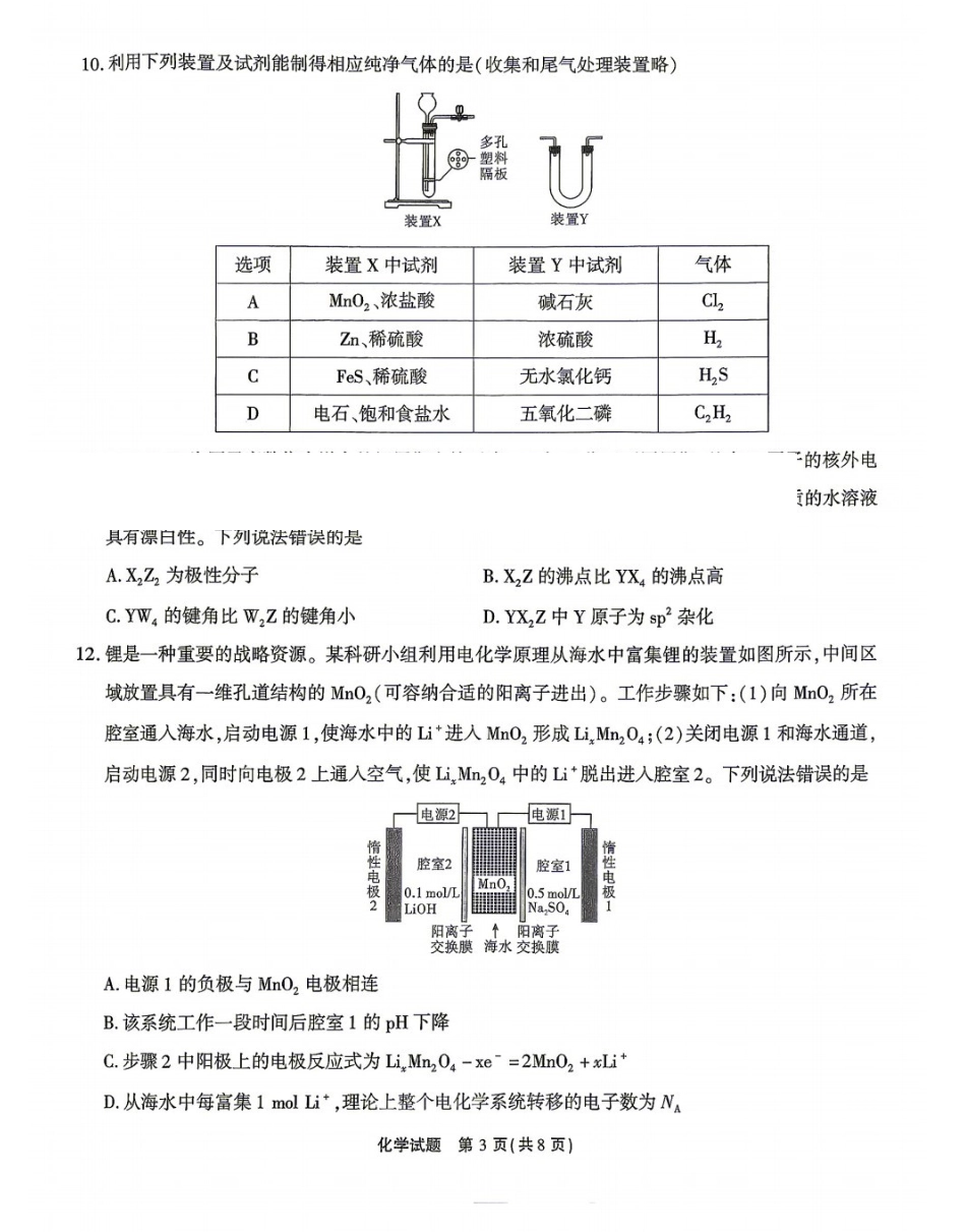 重庆南开中学校2027届高三上学期开学考试化学试题.pdf_第3页