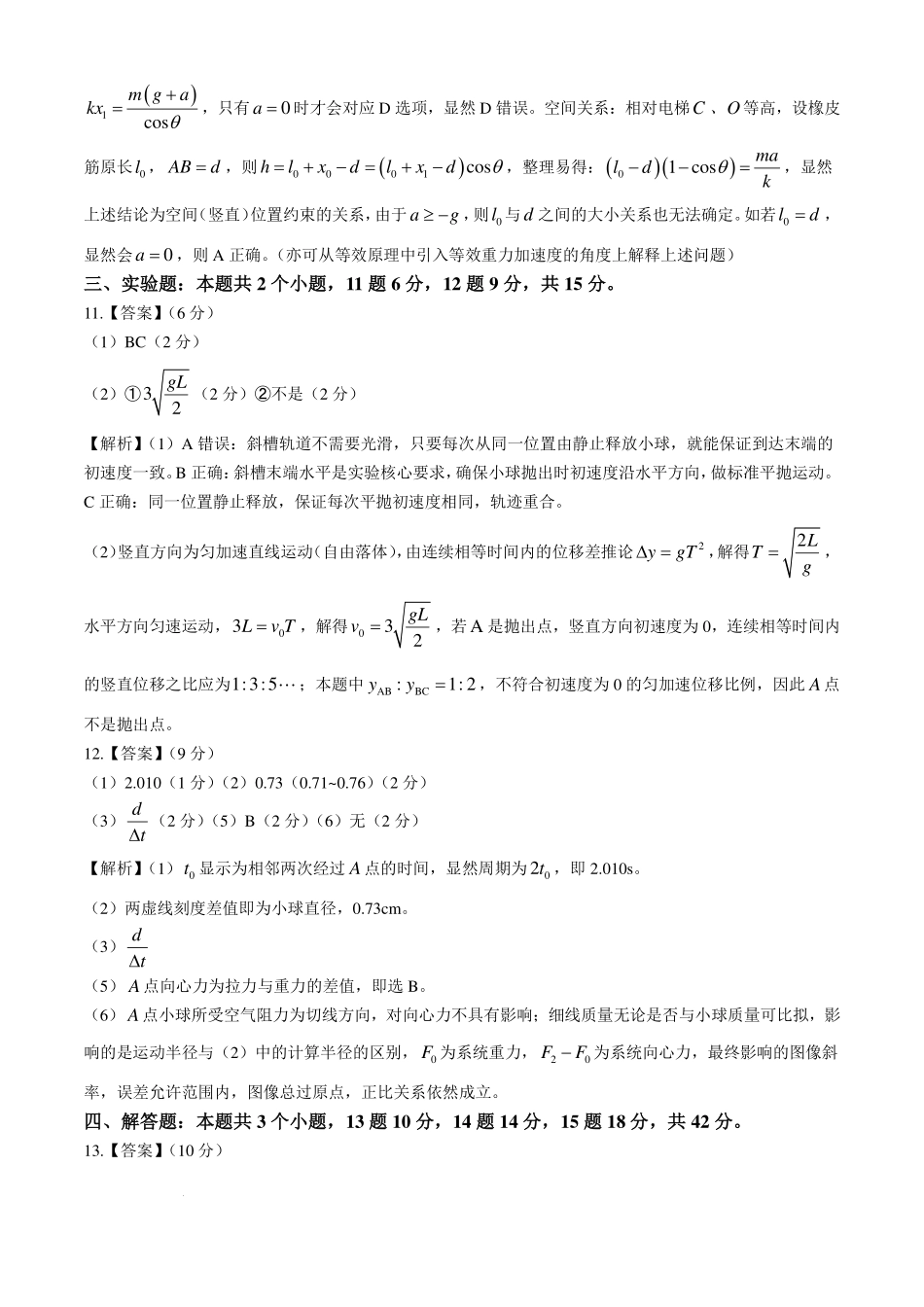 重庆南开中学校2027届高三上学期开学物理答案.pdf_第3页