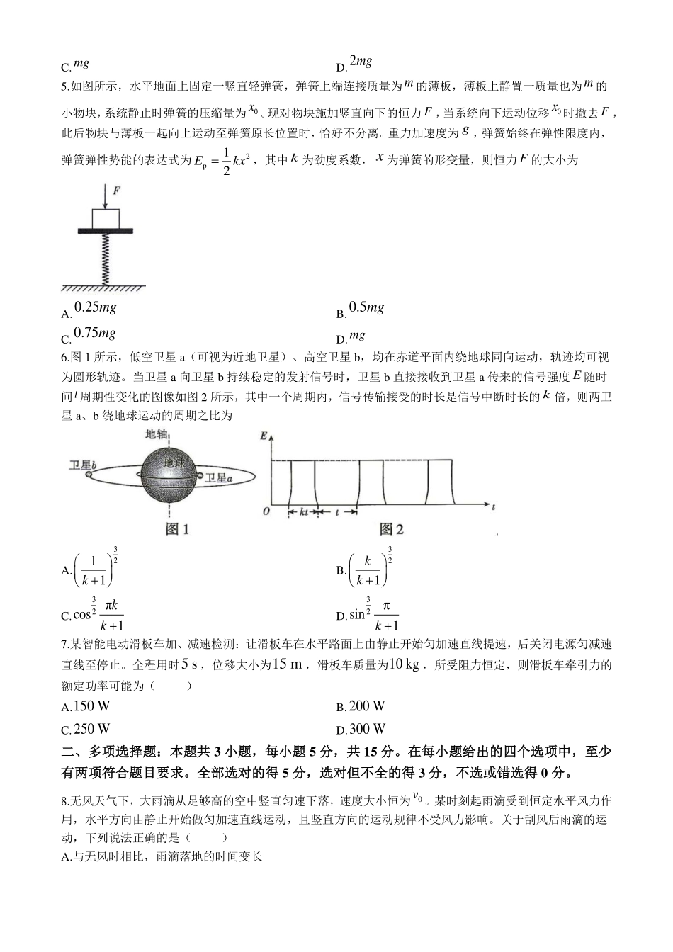重庆南开中学校2027届高三上学期开学物理试题.pdf_第2页