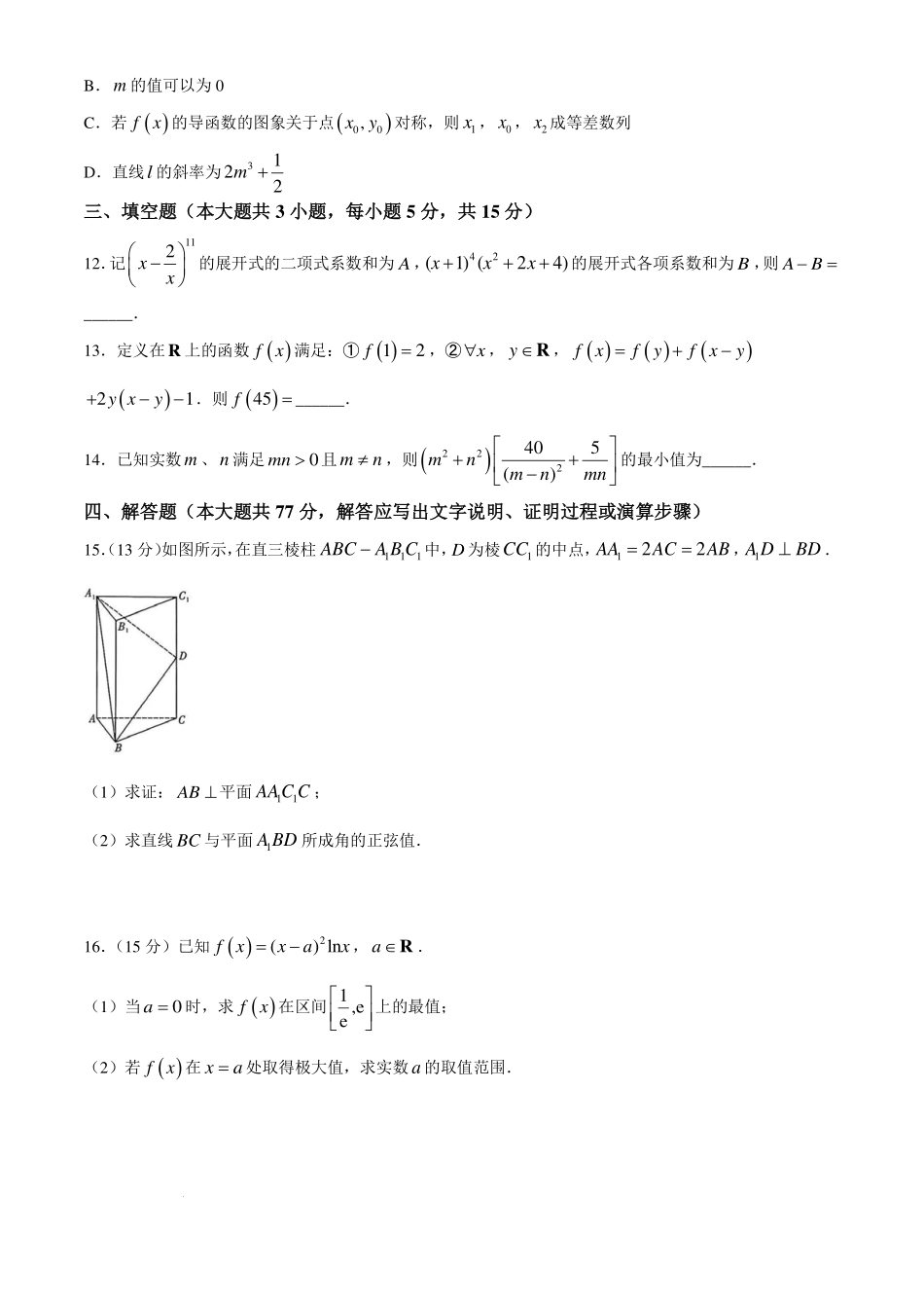 重庆南开中学校2027届高三质量检测(一)开学考试数学试卷.pdf_第3页