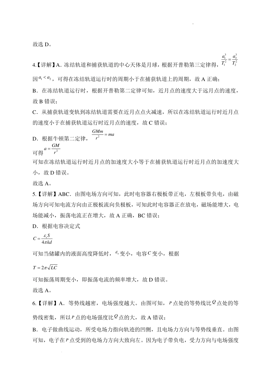 重庆南坪中学校2027届高三上学期入学学情检测物理答案.pdf_第2页