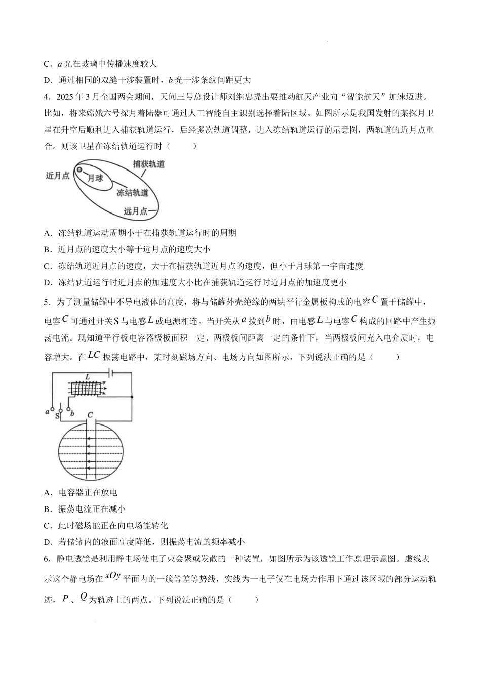 重庆南坪中学校2027届高三上学期入学学情检测物理试题.pdf_第2页
