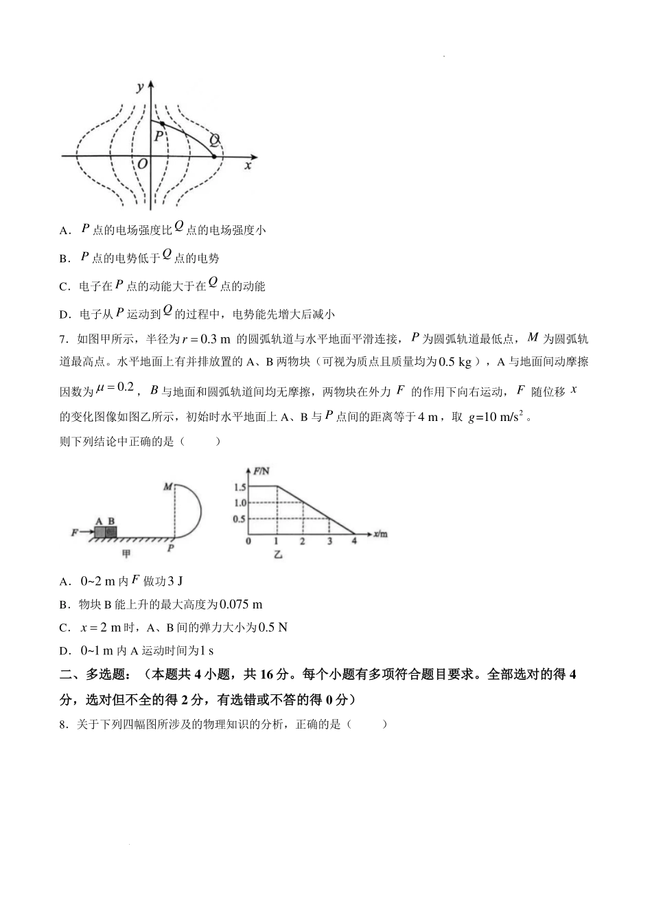 重庆南坪中学校2027届高三上学期入学学情检测物理试题.pdf_第3页