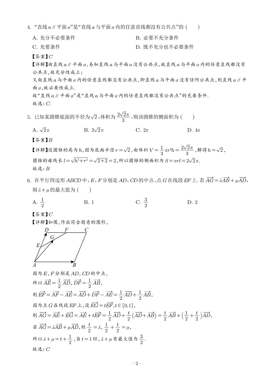 重庆市巴南中学校2027届高三8月开学考试数学试题(解析版).pdf_第2页