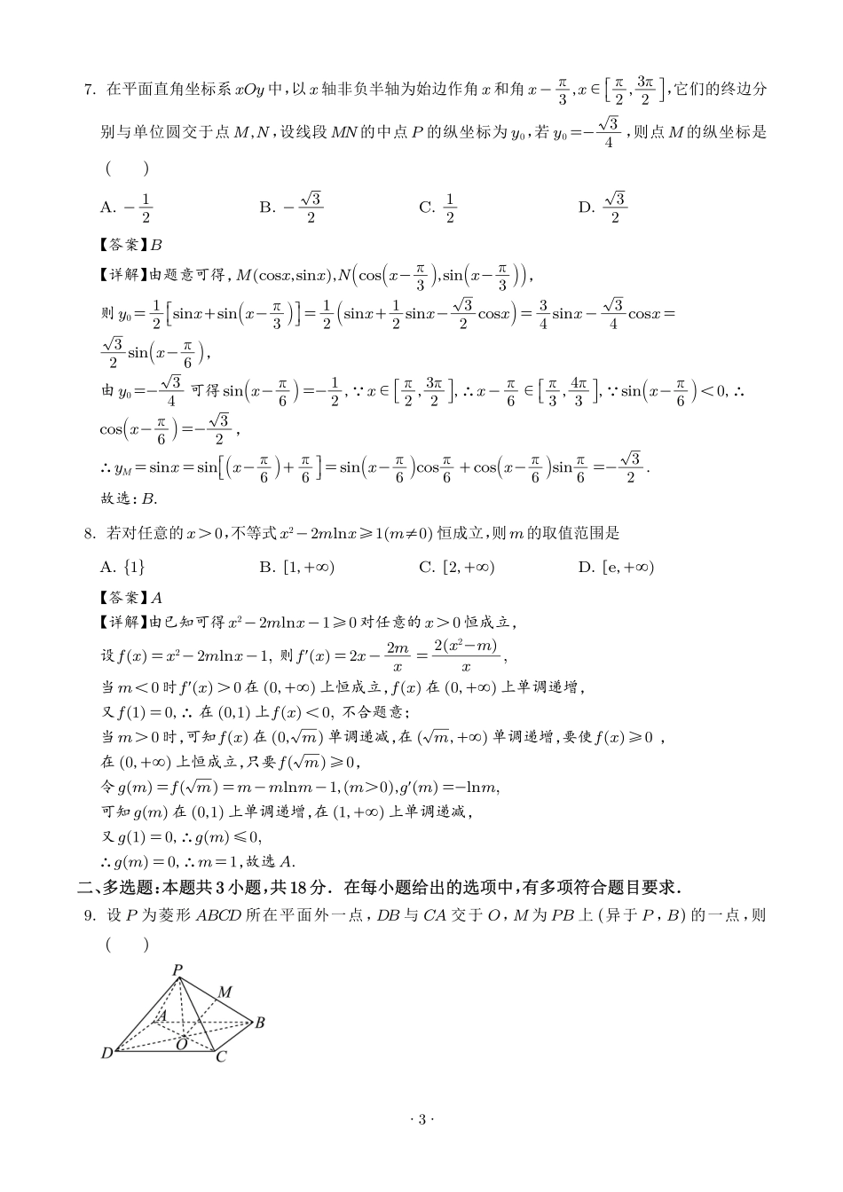 重庆市巴南中学校2027届高三8月开学考试数学试题(解析版).pdf_第3页