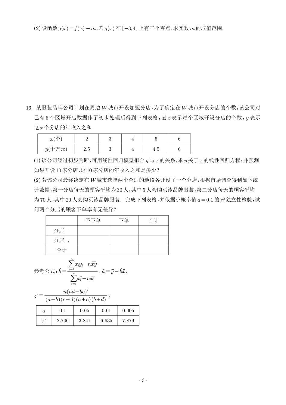 重庆市巴南中学校2027届高三8月开学考试数学试题(学生版).pdf_第3页